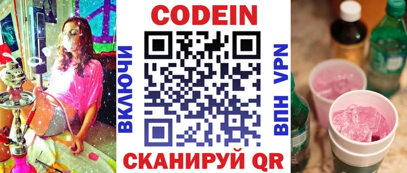 Codein Purple Drank  МЕГА ONION  Таруса  где продают  